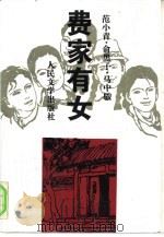 费家有女（1995 PDF版）