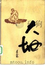 大地（1984 PDF版）