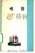 哨音（1965 PDF版）