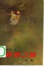 新婚之旅  续集（1981 PDF版）
