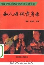 私人保镖卖身录（1993 PDF版）