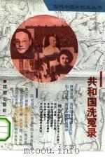 共和国洗冤录（1993 PDF版）