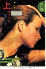 纪实文学大观  第1集  上海女歌星复仇之吻（1989 PDF版）
