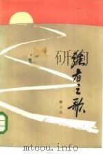 强者之歌（1985 PDF版）