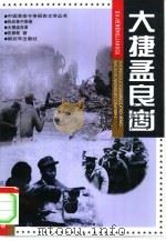 大捷孟良崮（1998 PDF版）