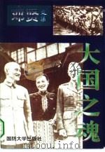 大国之魂（1996 PDF版）