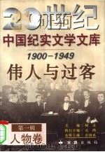 伟人与过客（1996 PDF版）