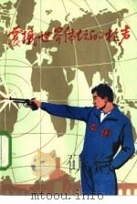 震撼世界体坛的枪声（1985 PDF版）