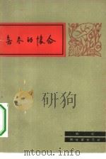 无尽的怀念（1963 PDF版）