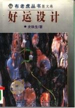 好运设计（1995 PDF版）