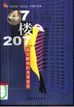 47楼207  北大醉侠的浪漫宣言（1998 PDF版）