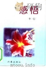 感悟（1997 PDF版）