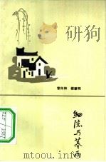 细流与暮雨（1983 PDF版）