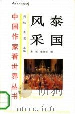 泰国风采（1990 PDF版）