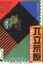 兀立荒原（1993 PDF版）
