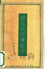 郁达夫抒情散文（1990 PDF版）