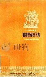 敢把皇帝拉下马（1959 PDF版）