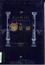 我是猫（1999 PDF版）