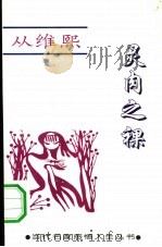 灵肉之裸（1994 PDF版）