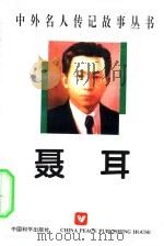 聂耳（1996 PDF版）