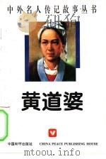 黄道婆（1996 PDF版）