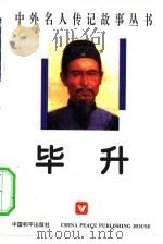 毕升（1996 PDF版）