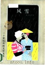 风雪（1987 PDF版）