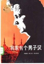 我家有个男子汉（1986 PDF版）