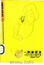 一死遮百丑（1986 PDF版）