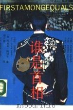谁是首相（1990 PDF版）