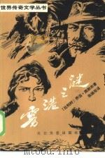 雾港之谜（1986 PDF版）