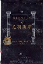 尤利西斯（1999 PDF版）
