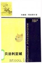 贝法利亚城（1986 PDF版）