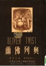 奥列佛尔（1950 PDF版）