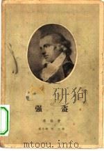 强盗（1962 PDF版）