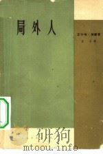 局外人   1961  PDF电子版封面  10078·1868  （法）加缪，A.著；孟安译 