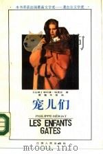 宠儿们（1988 PDF版）
