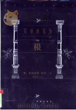 根（1999 PDF版）