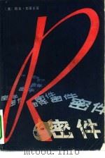 R密件（1981 PDF版）