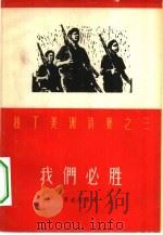 我们必胜（1962 PDF版）