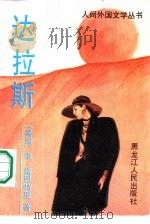 达拉斯（1987 PDF版）