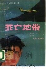 死亡地带（1990 PDF版）