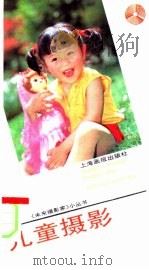 儿童摄影（1992 PDF版）