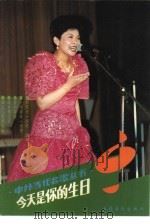 今天是你的生日（1990 PDF版）