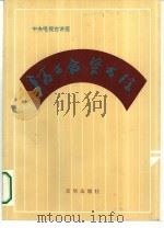 诗书合璧书法 1994 PDF电子版封面 7806000178 赵柏月著