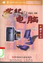 世纪电脑（1999 PDF版）