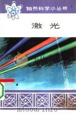 激光（1976 PDF版）