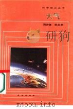 大气（1986 PDF版）