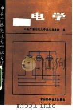 电学（1985 PDF版）