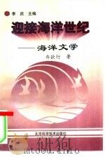 海洋文学（1997 PDF版）